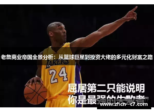 老詹商业帝国全景分析:从篮球巨星到投资大佬的多元化财富之路 老詹商业帝国全景分析:从篮球巨星到投资大佬的多元化财富之路