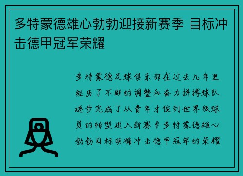 多特蒙德雄心勃勃迎接新赛季 目标冲击德甲冠军荣耀 多特蒙德雄心勃勃迎接新赛季 目标冲击德甲冠军荣耀