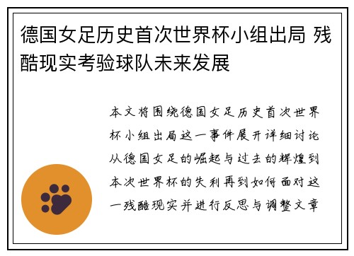 德国女足历史首次世界杯小组出局 残酷现实考验球队未来发展 德国女足历史首次世界杯小组出局 残酷现实考验球队未来发展