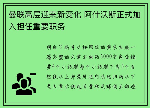曼联高层迎来新变化 阿什沃斯正式加入担任重要职务