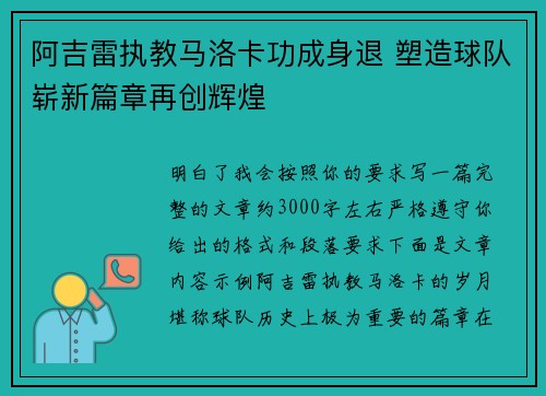 阿吉雷执教马洛卡功成身退 塑造球队崭新篇章再创辉煌 阿吉雷执教马洛卡功成身退 塑造球队崭新篇章再创辉煌
