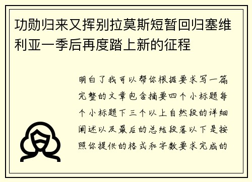 功勋归来又挥别拉莫斯短暂回归塞维利亚一季后再度踏上新的征程